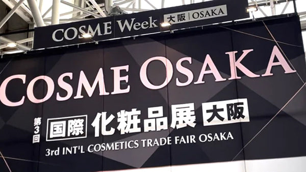 国際化粧品展に参加致しました。