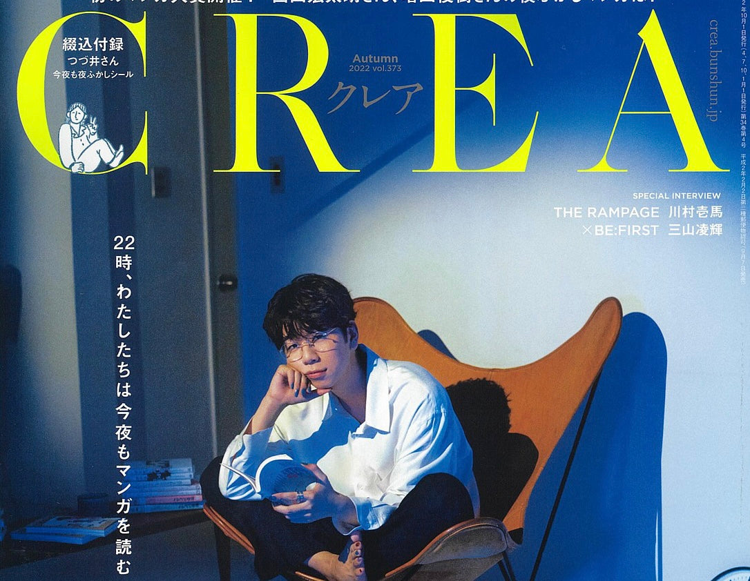 雑誌『CREA』2022年秋号に掲載されました。